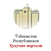 Ўзбекистон Республикаси Ҳукумат портали